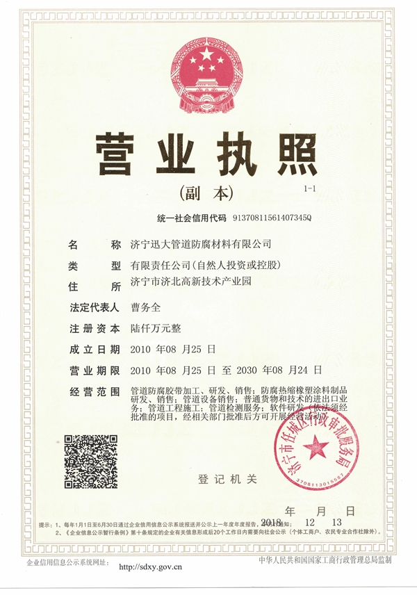营业执照